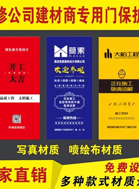装饰公司装修工地入户门保护门贴子母门套保护装修高清无味喷绘布