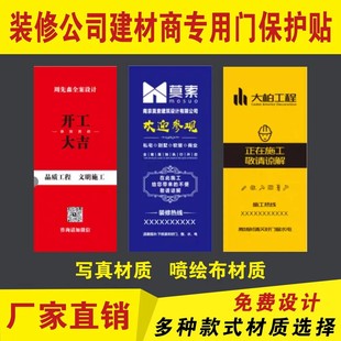 装饰公司装修工地入户门保护门贴子母门套保护装修高清无味喷绘布