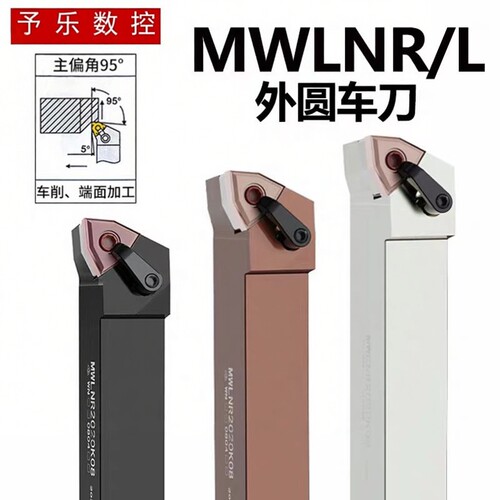 数控机夹95度外圆车刀杆