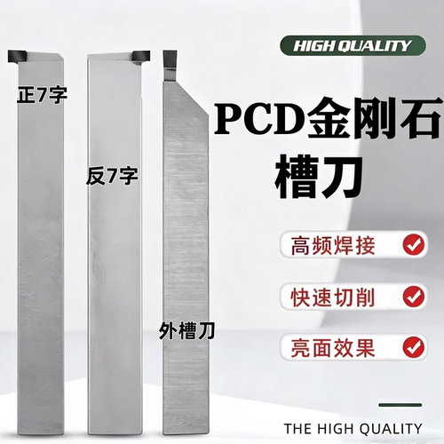PCD金刚石车刀槽刀切槽刀切断刀割刀七字型切刀16方20方非标定制