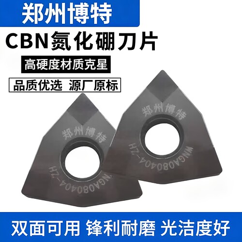 激光仿伪郑州博特PCBN立方氮化硼数控刀片碳化硼淬火钢铸铁精车刀