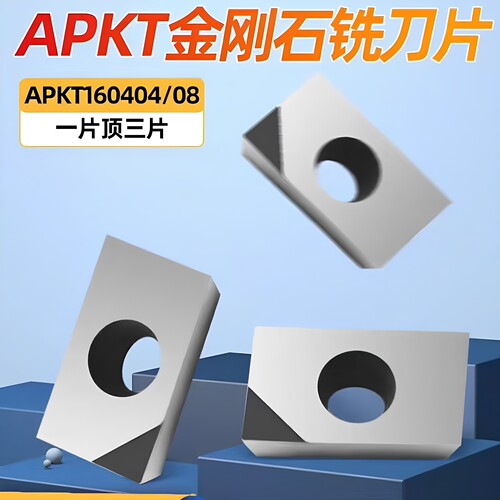 PCD金刚石铣刀片高光铝用