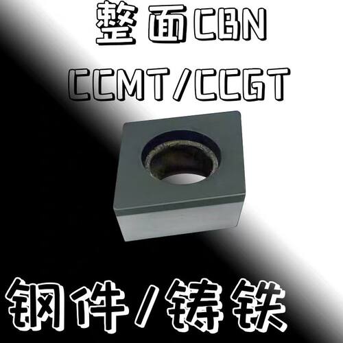 CCMT09T304/CCT09T308氮化硼刀片