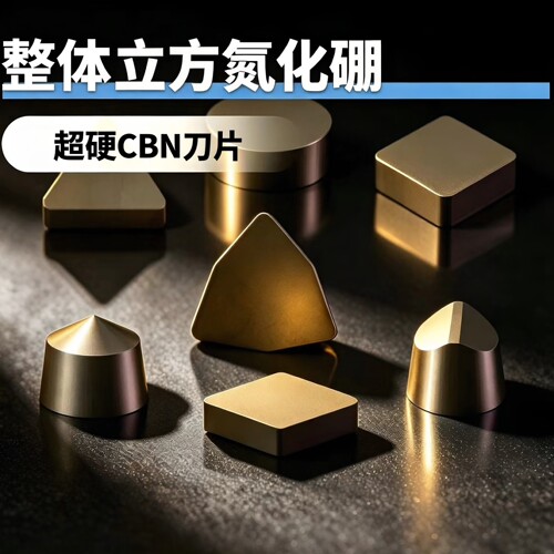 博特PCBN超硬氮化硼刀片淬火钢