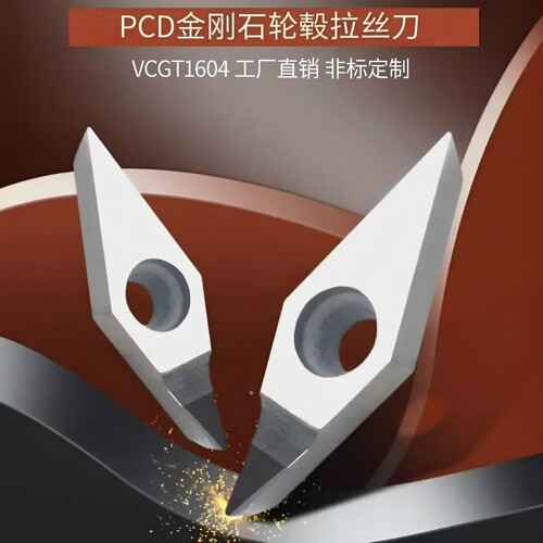 工厂直销PCD金刚石轮毂拉丝修复专用刀片VCGT1604左斜右斜铝合金