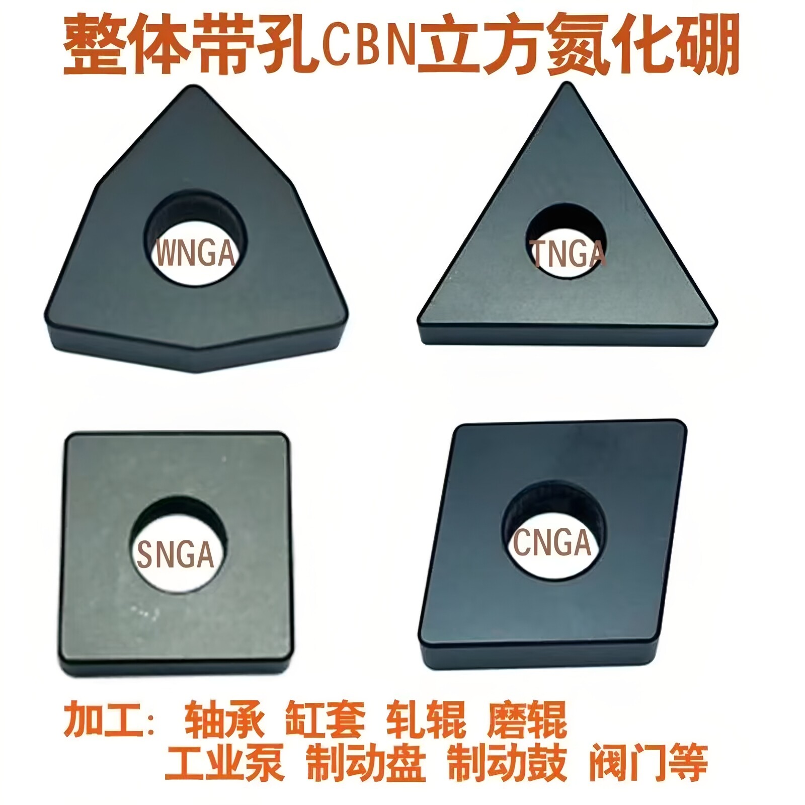 郑州博特CBN整体带孔数控刀片