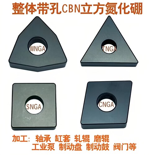 郑州博特CBN整体带孔数控刀片