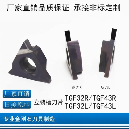 金刚石PCD立装槽刀片正品