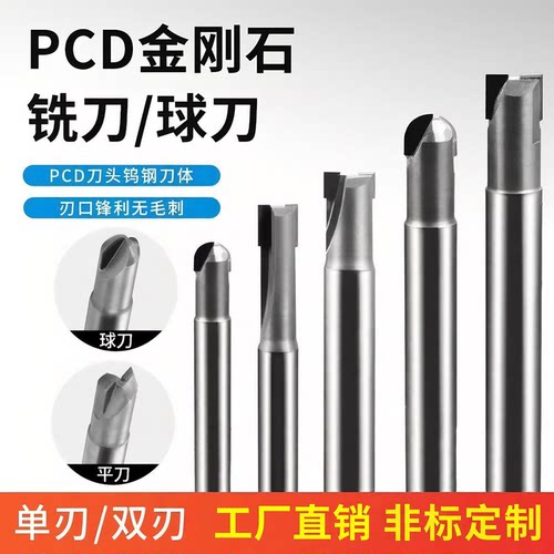 PCD金刚石铣刀铜铝石墨专用