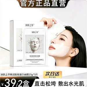 冰肤之萃焕活胶原蛋白面膜女滋润补水紧致提拉抗皱淡细纹官方正品