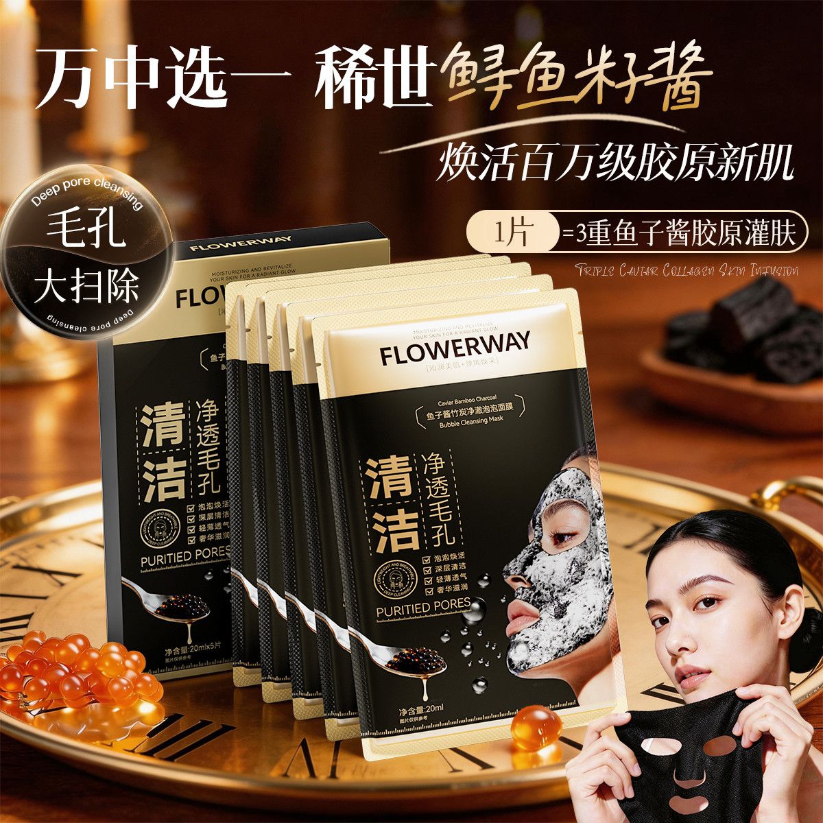 鱼子酱竹炭泡泡面膜发泡深层清洁收缩毛孔去黑头闭口温和净肤补水