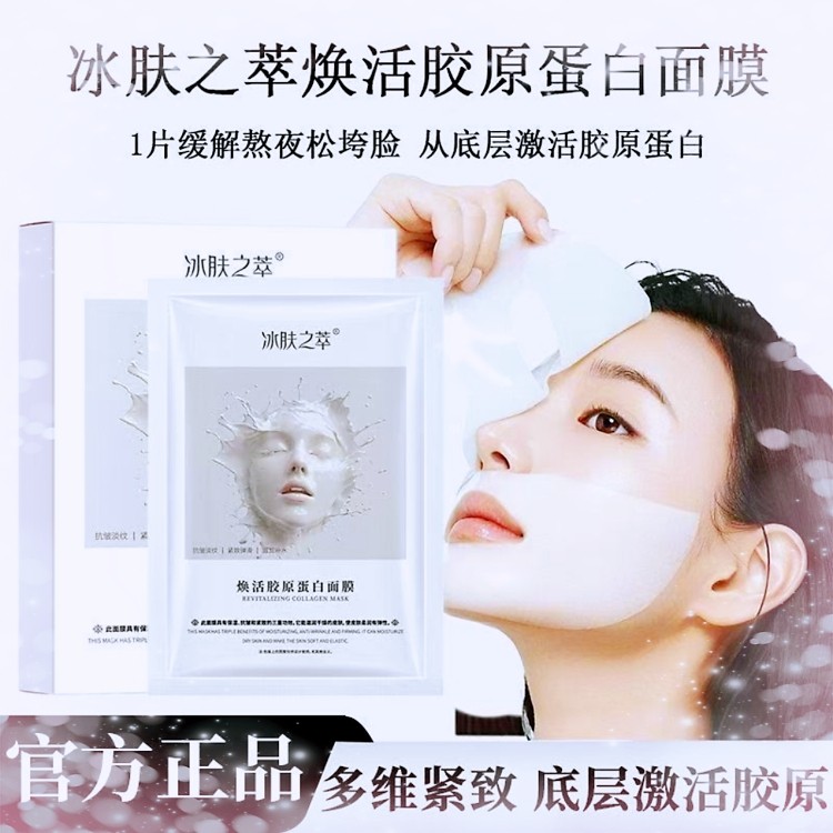 屈臣爆款｜冰肤之萃焕活胶原蛋白灌注面膜补水滋养紧致抗皱抗初老