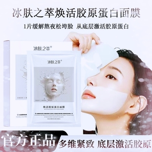 屈臣爆款 ｜冰肤之萃焕活胶原蛋白灌注面膜补水滋养紧致抗皱抗初老