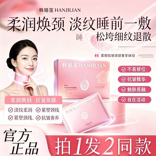 你天鹅颈梦｜柔润奢养抗皱颈膜