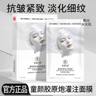 童颜胶原蛋白炮灌注面膜滋润补水保湿 紧致抗皱抗初老 韦雪同款