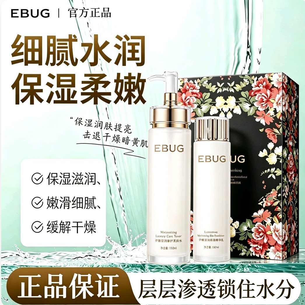 伊露莹臻润奢护焕颜护肤品套盒补水保湿改善熬夜暗沉紧致抗皱水乳