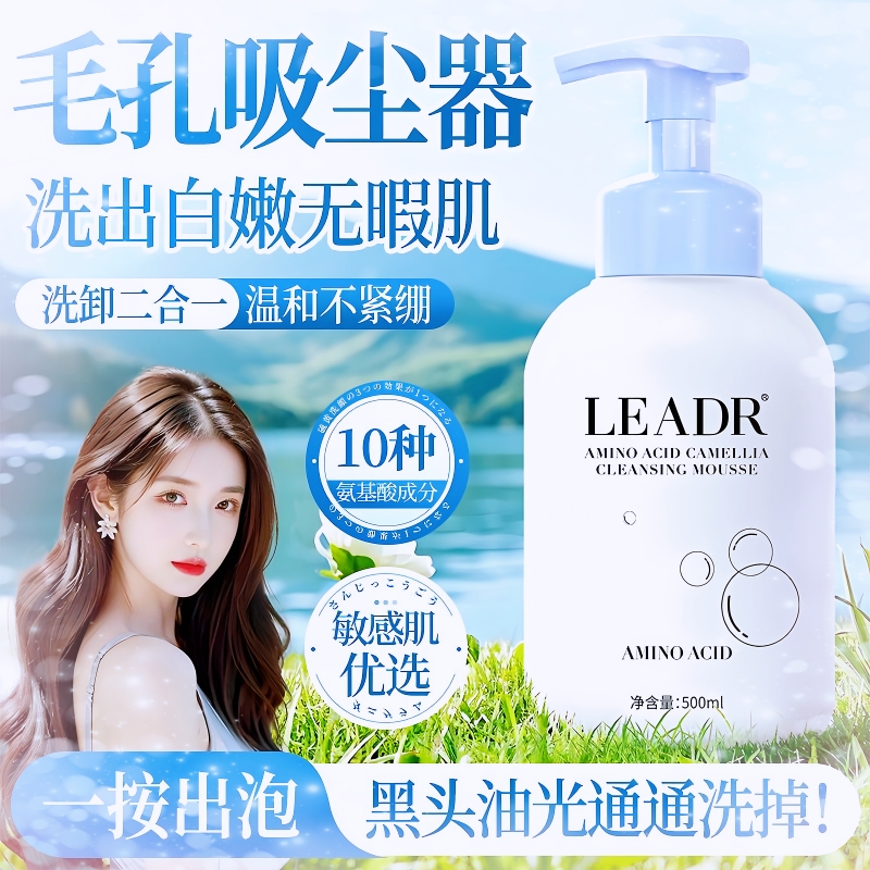 敏肌专研｜山茶花氨基酸洗面奶