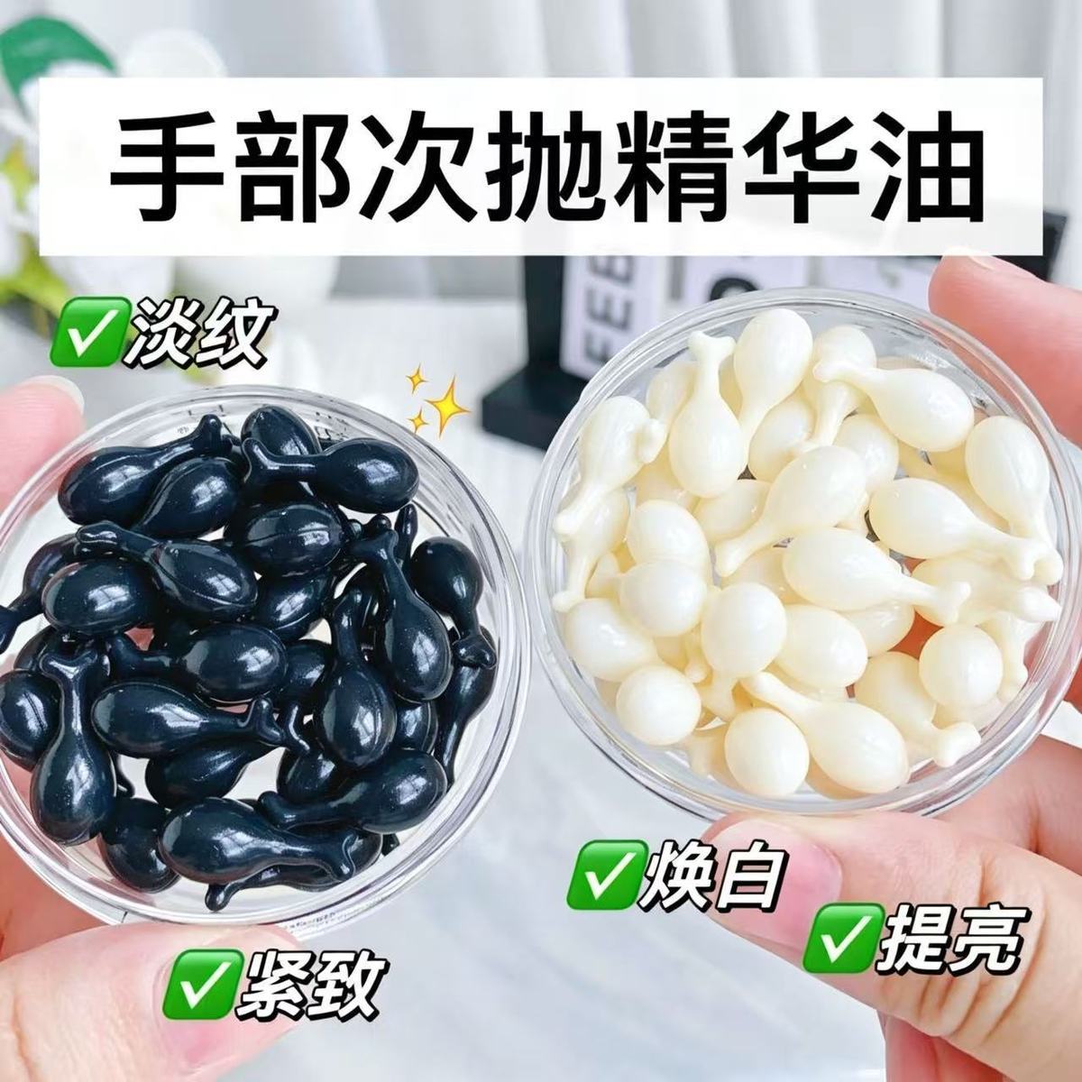 玻色因次抛护手精华油30粒/1盒