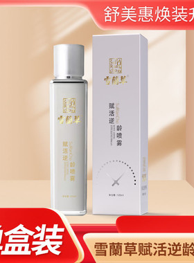 金木集团雪兰草赋活逆喷雾龄雪兰草焕颜紧致冻补水官方正品微商