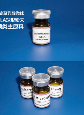 植入级外消旋聚乳酸PDLLA微球微米级粉末生物降解医美填充纯原料