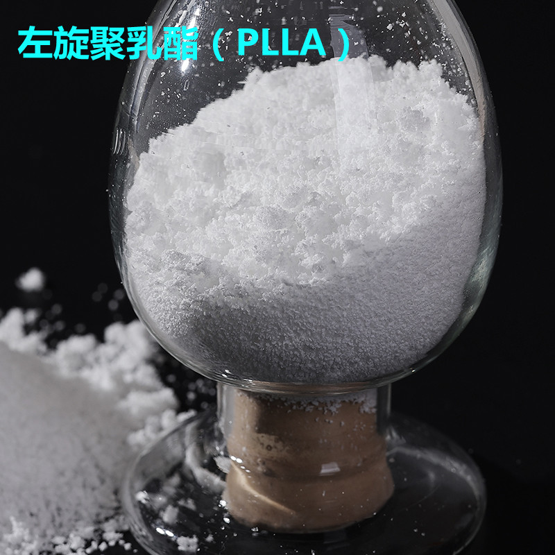 医用级聚乳酸PLLA 左旋聚乳酸酯封端生物可降解聚合物材料 橡塑材料及制品 PLA 原图主图