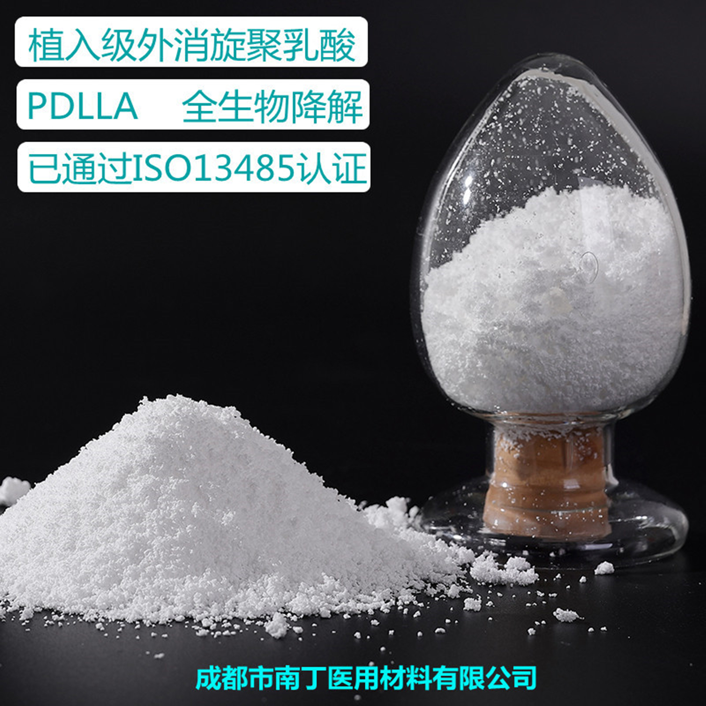 PDLLA医用高纯度植入级酯封端外消旋聚乳酸生物可吸收降解聚合物