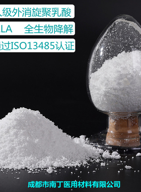 PDLLA医用高纯度植入级酯封端外消旋聚乳酸生物可吸收降解聚合物