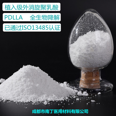PDLLA医用高纯度植入级酯封端外消旋聚乳酸生物可吸收降解聚合物