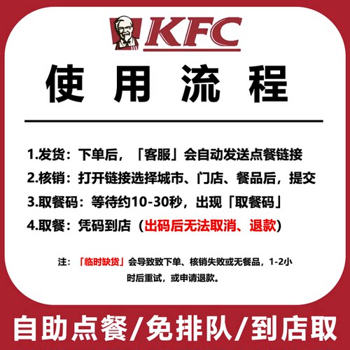 肯德基全国通兑四件套优惠下单