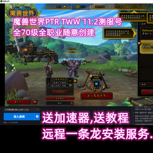 魔兽世界台服美服WOW月卡PTR怀旧服周年服经典TBC测试服账号