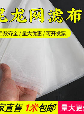 尼龙网纱过滤网布油漆过滤网过滤布筛网滤布350目过滤网超细网布