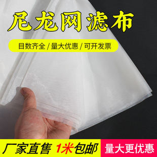 尼龙网纱过滤网布油漆过滤网过滤布筛网滤布350目过滤网超细网布