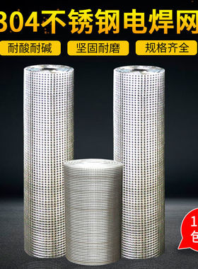 304不锈钢筛网焊接网格网钢丝网片钢丝网养殖围栏网不锈钢养殖网