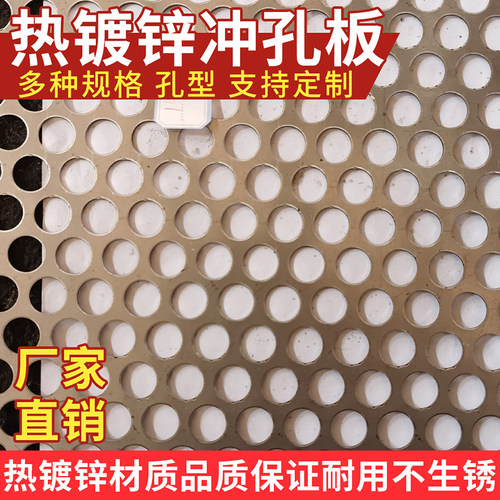 热镀锌冲孔网板筛板加厚镀锌板圆孔板打孔板消音板穿孔板冲孔筛网