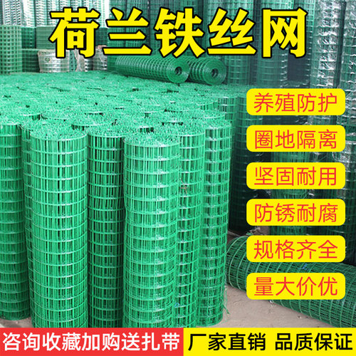 荷兰网围栏网养殖网圈地防护皇汉
