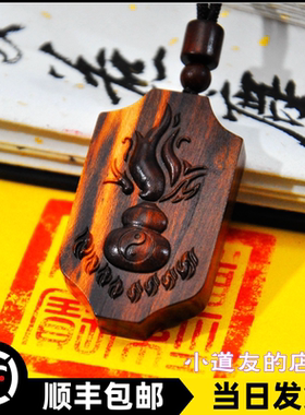 火葫芦吊坠雷击木本源之火桃木牌