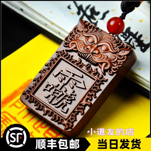 雷祖讳正宗雷击木牌子兽面牌桃木
