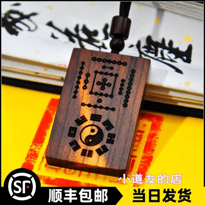 河图洛书桃木吊坠雷击木牌枣木牌
