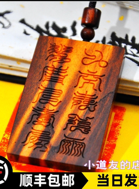 十字天经雷击木牌子手把件雷劈木