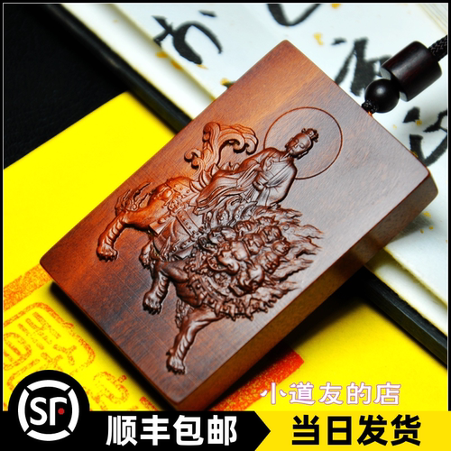 太乙救苦天尊雷击木牌枣木吊坠桃