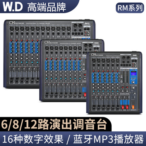 WD卧龍太極DSP调音台有源音响专用蓝牙户外使用6路8路12路