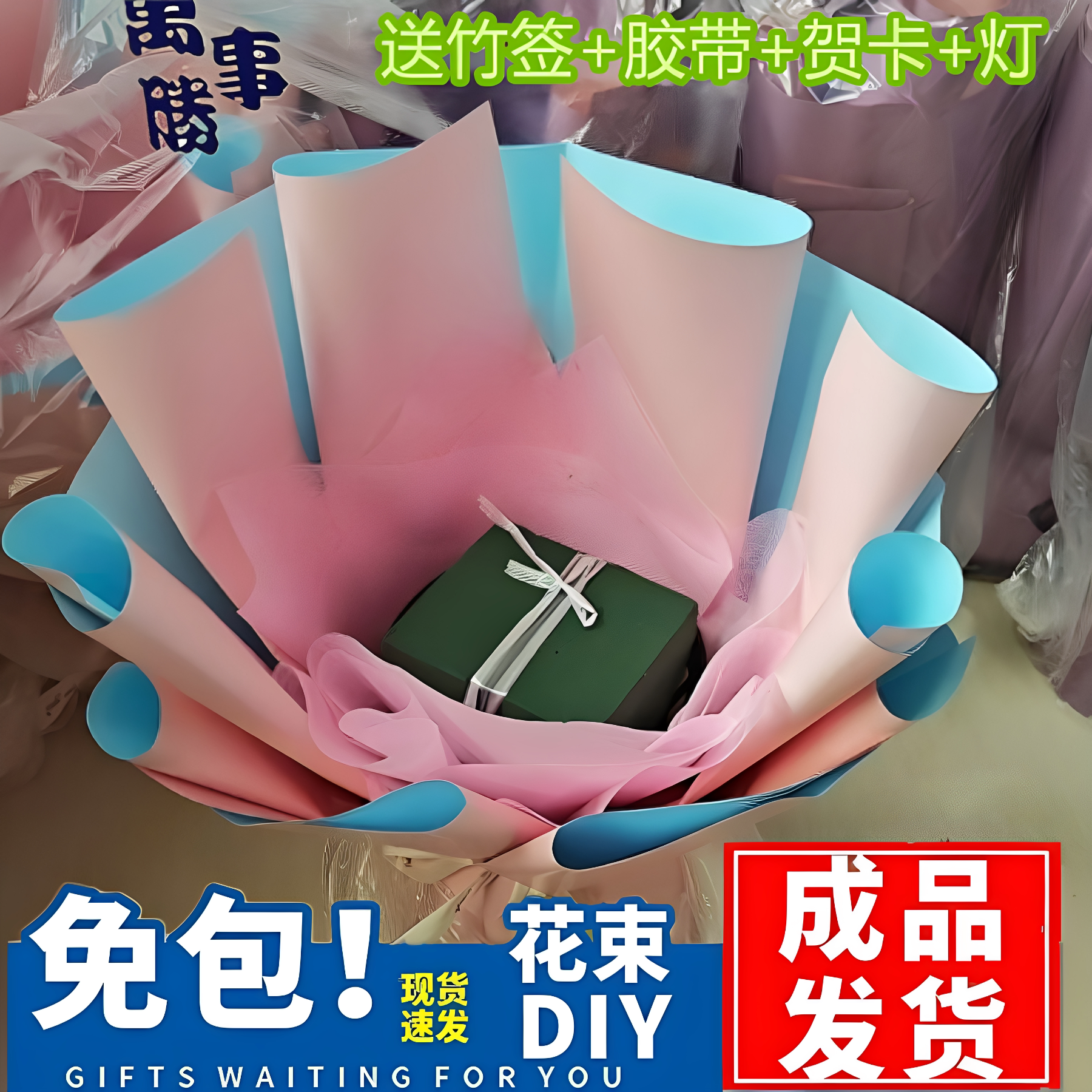 半成品花束外壳创意礼物鲜花零食玩具香烟钱圆形七夕教师节花束