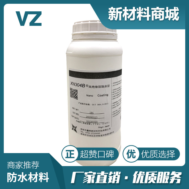 其他助剂高阻隔强绝缘防汗液涂层蓝牙耳机3C电子产品IPX7纳米材料