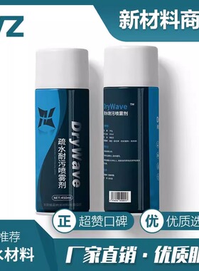 DryWave纳米涂层缠花防水超疏水纺织品隐形透明防水便捷喷雾剂