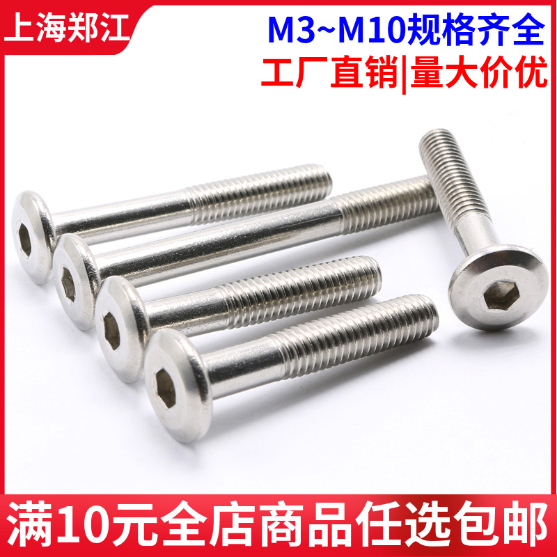 304不锈钢倒边内六角螺丝
