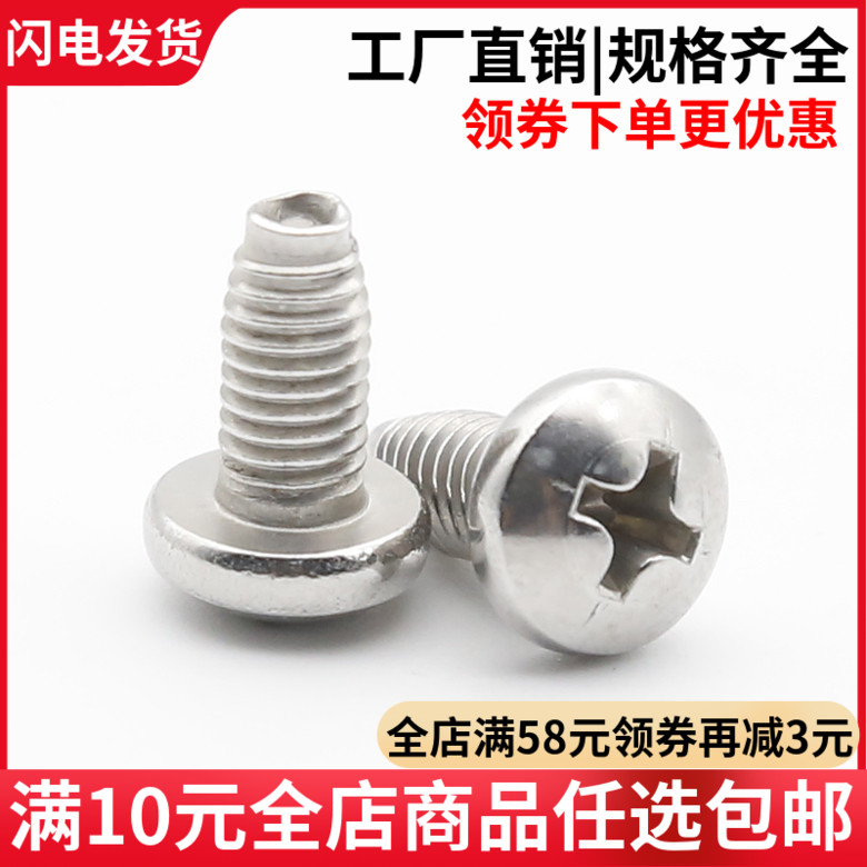 十字三角牙自攻螺丝304不锈钢