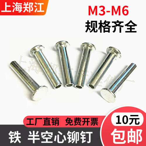 平头半空心铆钉翻边gb875
