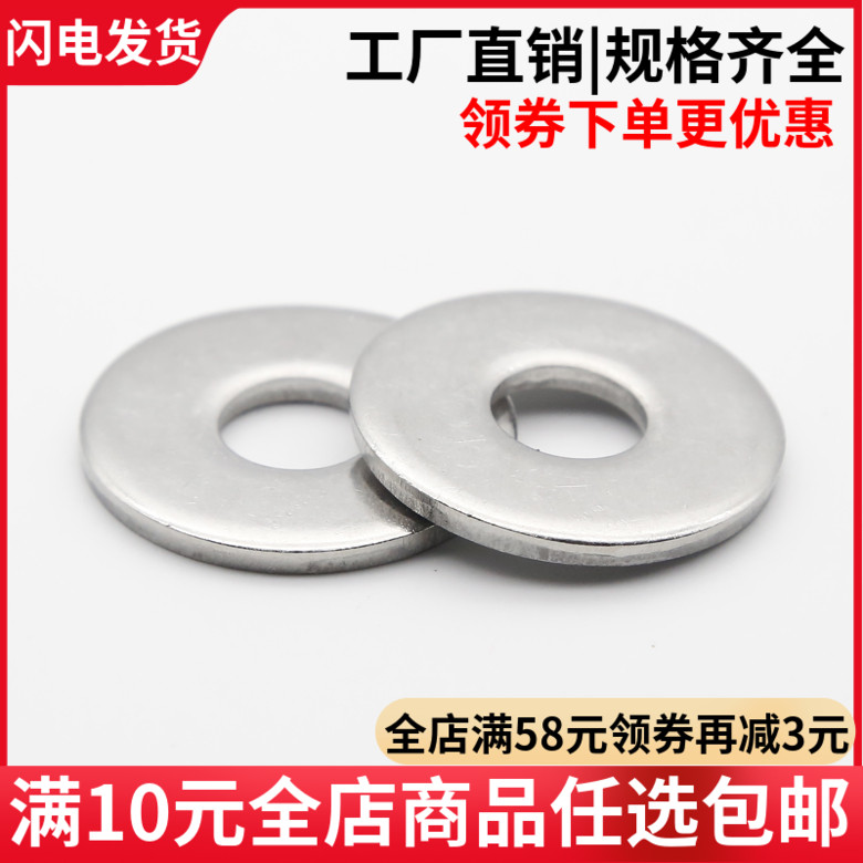 【m3m4m5-m24】304不锈钢大平垫 重型垫片 加大型 加厚型垫片gb96