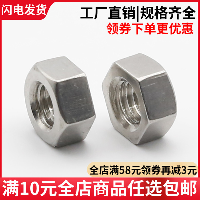 304不锈钢郑江六角螺帽