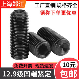 M2M2.5M3M4M5M6M8M10M12M16 12.9级发黑凹端内六角紧定螺丝GB80